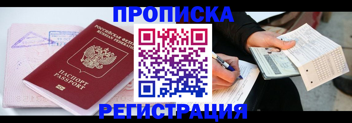временная регистрация для школы в Ивантеевке